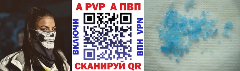 APVP кристаллы Дигора