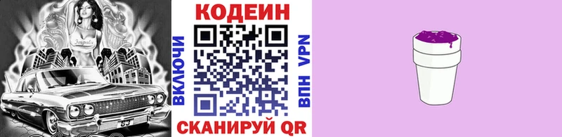 Кодеин Purple Drank  MEGA онион  Дигора 